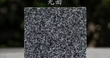 抚州 芝麻黑光面
