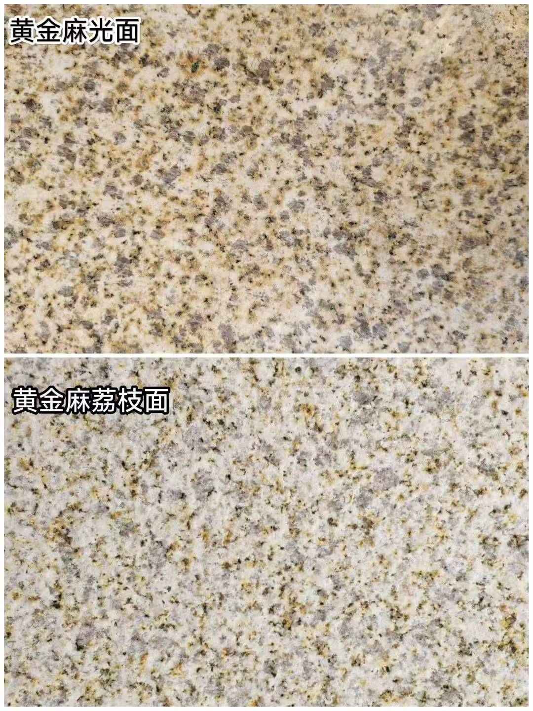 抚州 黄金麻光面，荔枝面